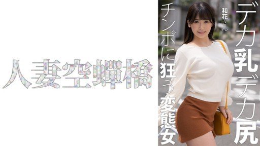  How To Use Nổ Nuki Oni Dobyu Trance Tình Dục Waka Misono To Desire