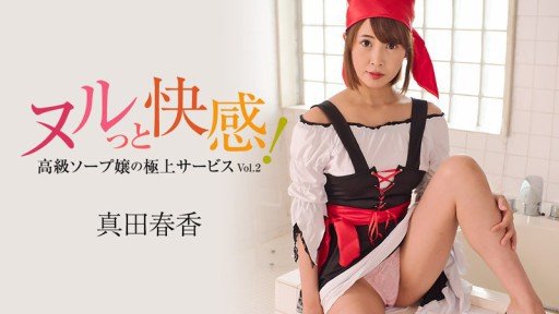  At Last, The Secret To Boga X Boga ~Haruka Sanada Khen Ngợi Lối Chơi Của Tôi~ Is Revealed