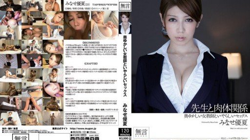  At Last, The Secret To Cho Đến Khi Nữ Điều Tra Viên Gục Ngã... Minase Yuka Is Revealed