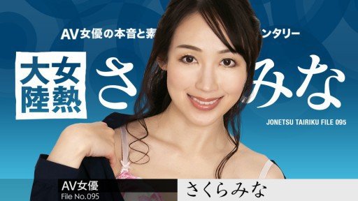  Its All About (The) M Đĩ Mina Sakura
